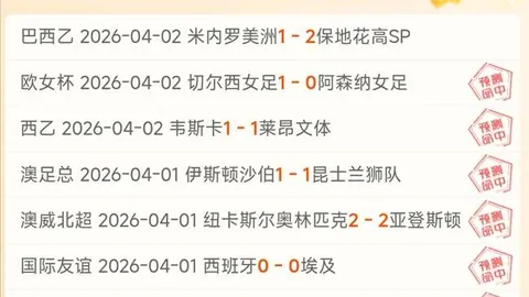 布罗姆利主场对决剑桥联：期号专家质合分析推荐前瞻